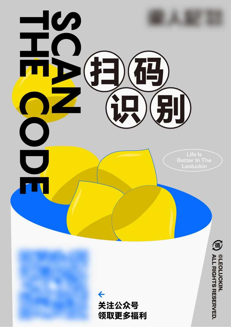 扫码关注海报-采灵感-cailinggan.com