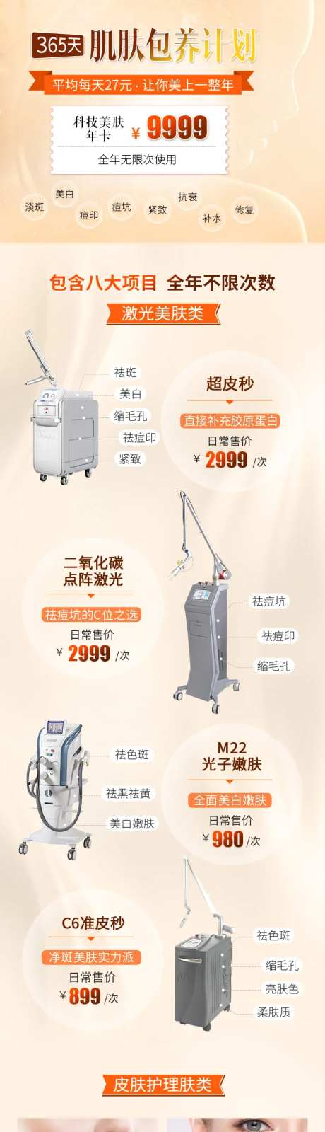 医美护肤美肤促销年卡-采灵感-https://www.cailinggan.com/