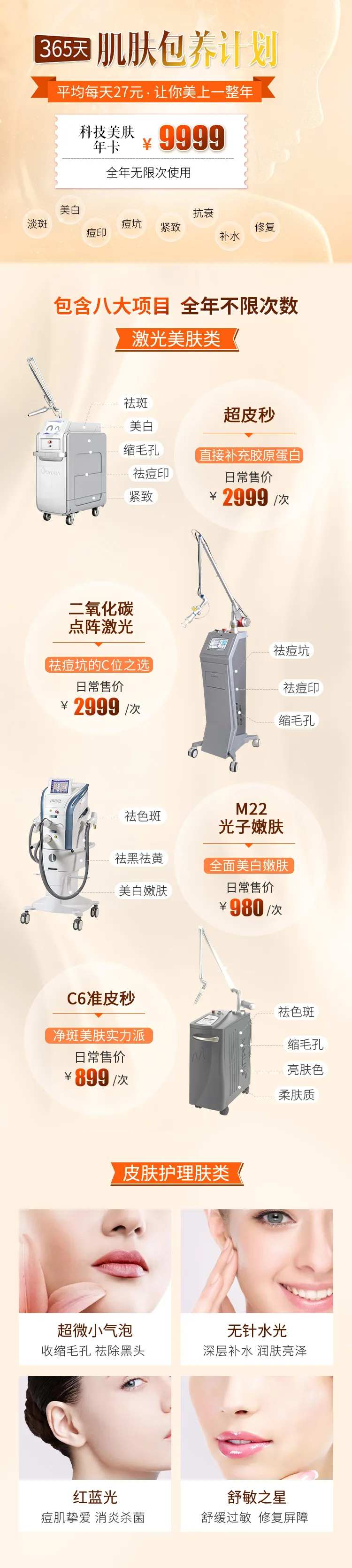 医美护肤美肤促销年卡-采灵感-cailinggan.com