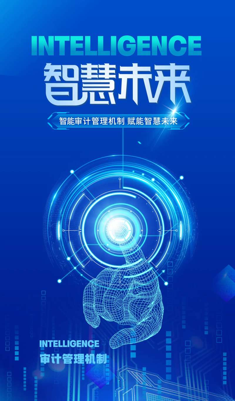 科技感智慧未来智能办公海报-采灵感-cailinggan.com