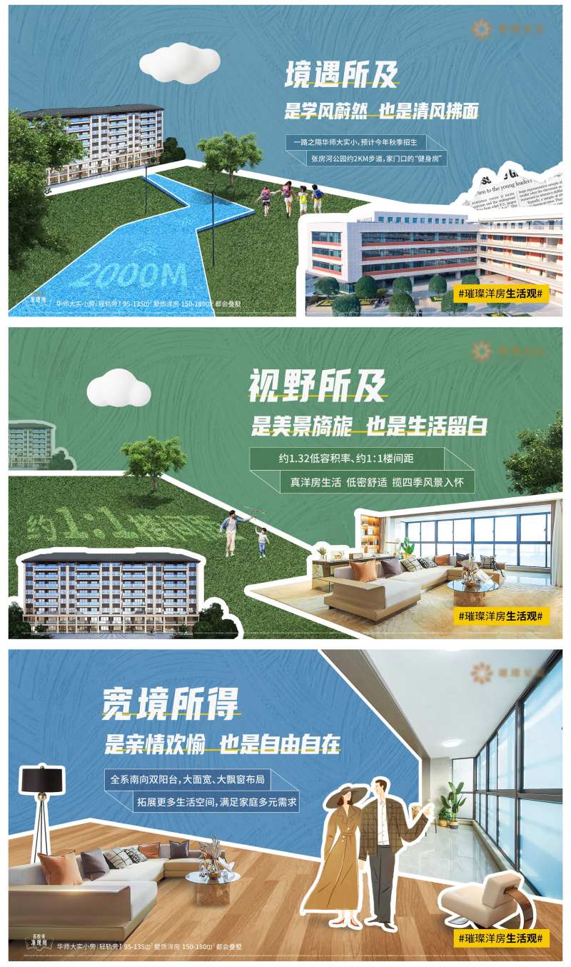 地产创意拼接风系列价值点海报-采灵感-cailinggan.com
