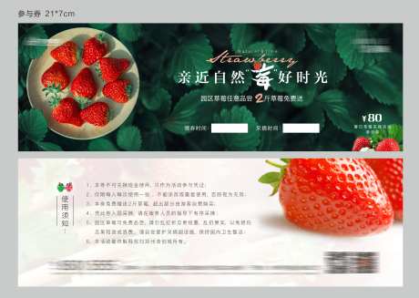 草莓活动参与券-采灵感-https://www.cailinggan.com/
