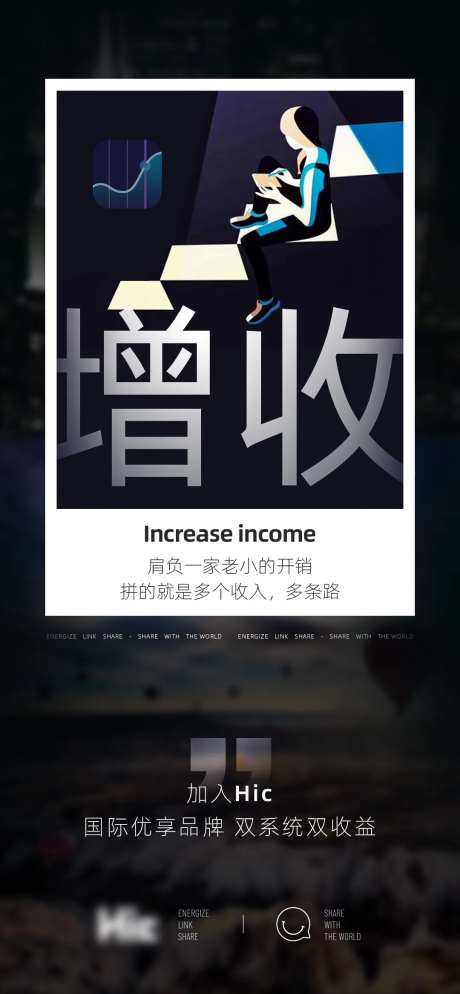 电商平台增收品牌海报-采灵感-https://www.cailinggan.com/