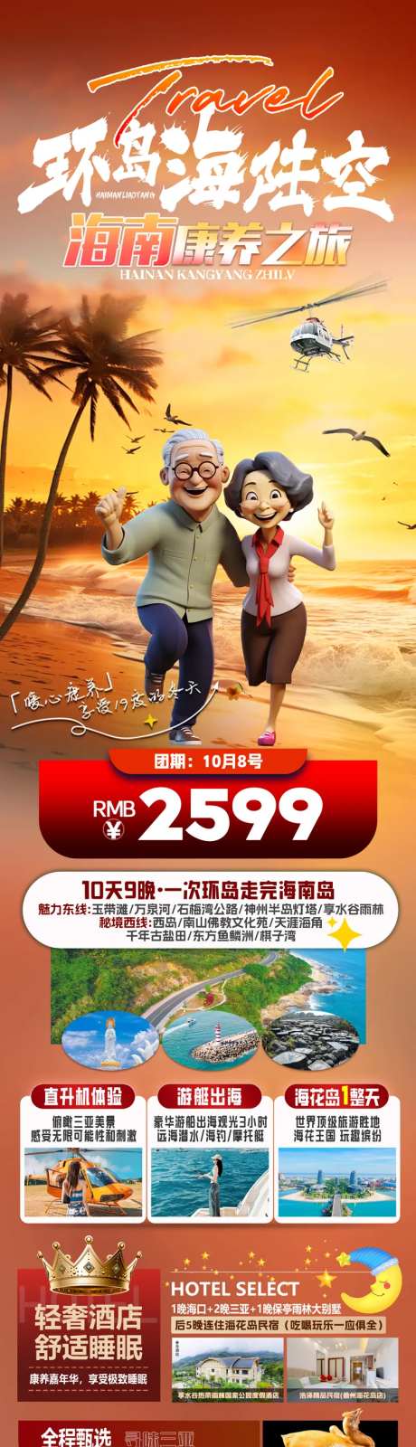 环岛海陆空海南康养之旅-采灵感-https://www.cailinggan.com/