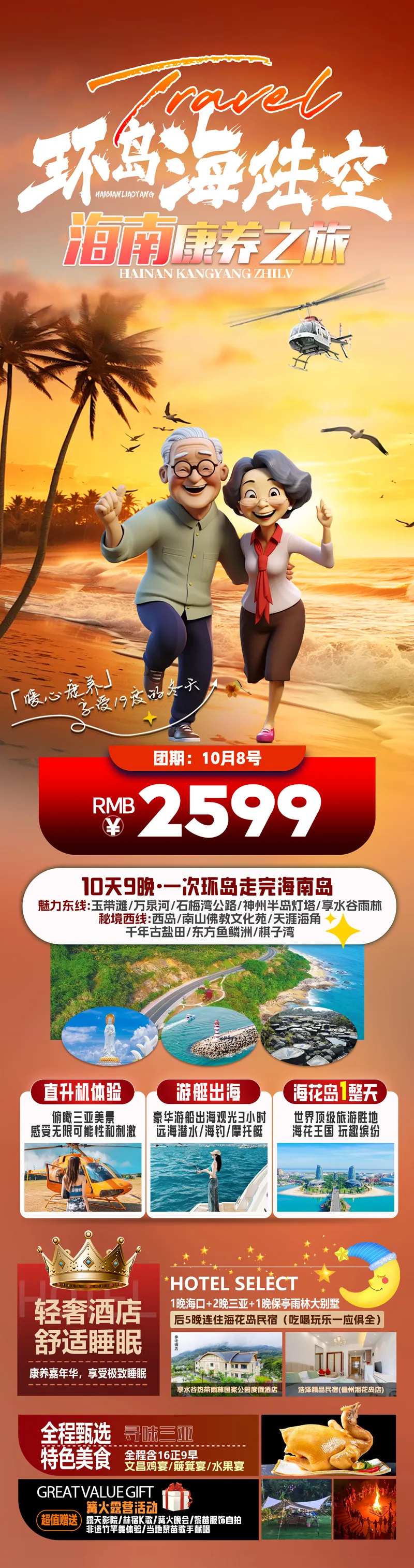 环岛海陆空海南康养之旅-采灵感-cailinggan.com