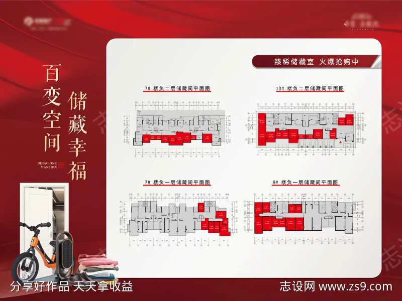 地产储藏间车位销控板-采灵感-cailinggan.com