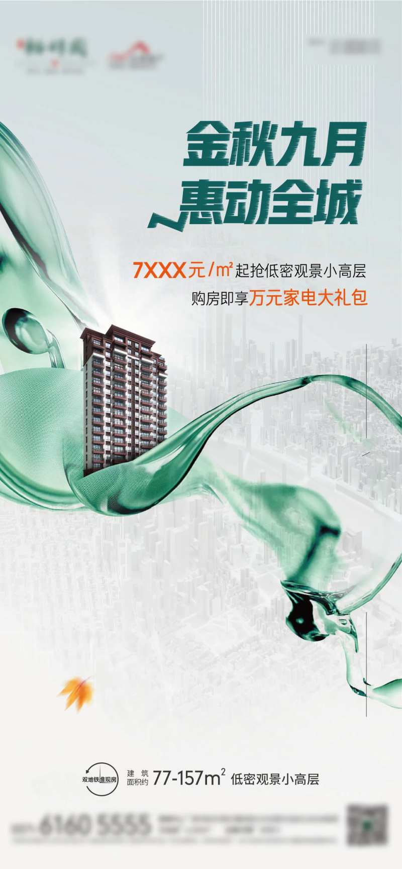 惠动全城海报-采灵感-cailinggan.com