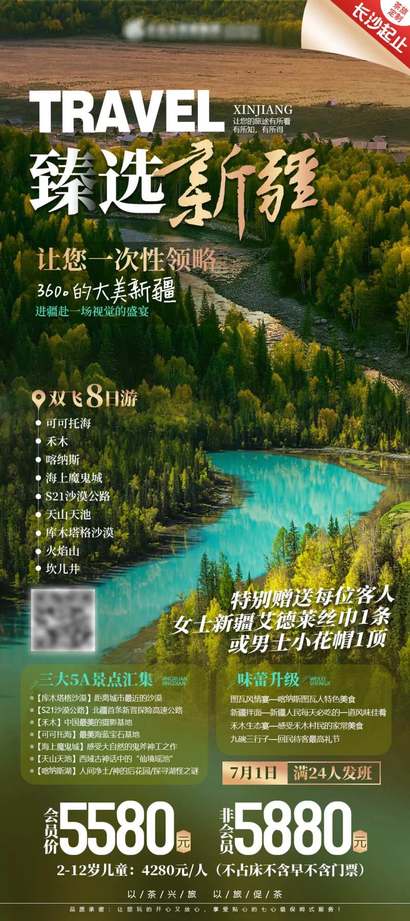 臻选新疆-采灵感-cailinggan.com