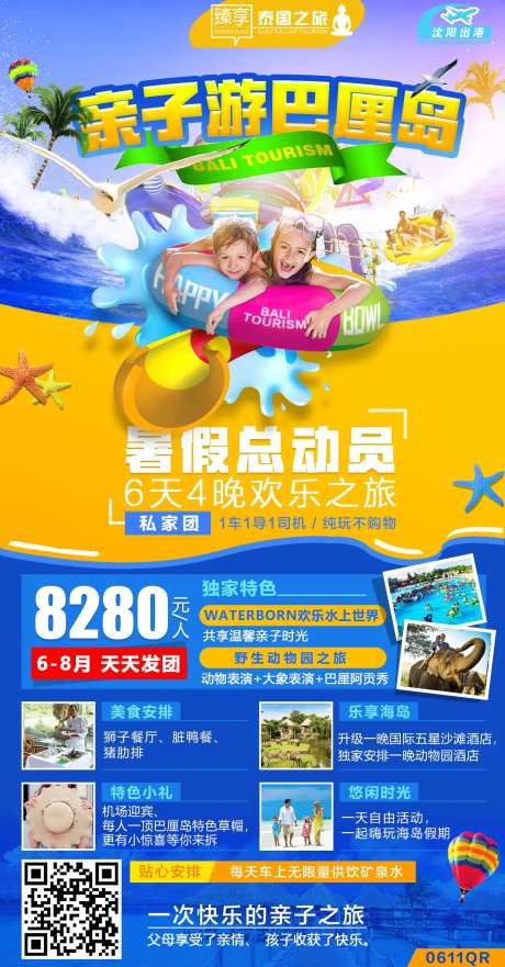 巴厘岛旅游海报设计-采灵感-https://www.cailinggan.com/