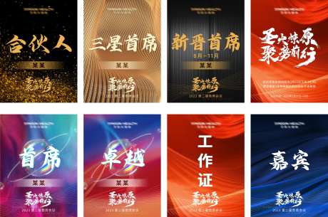 参会证工牌设计-采灵感-https://www.cailinggan.com/
