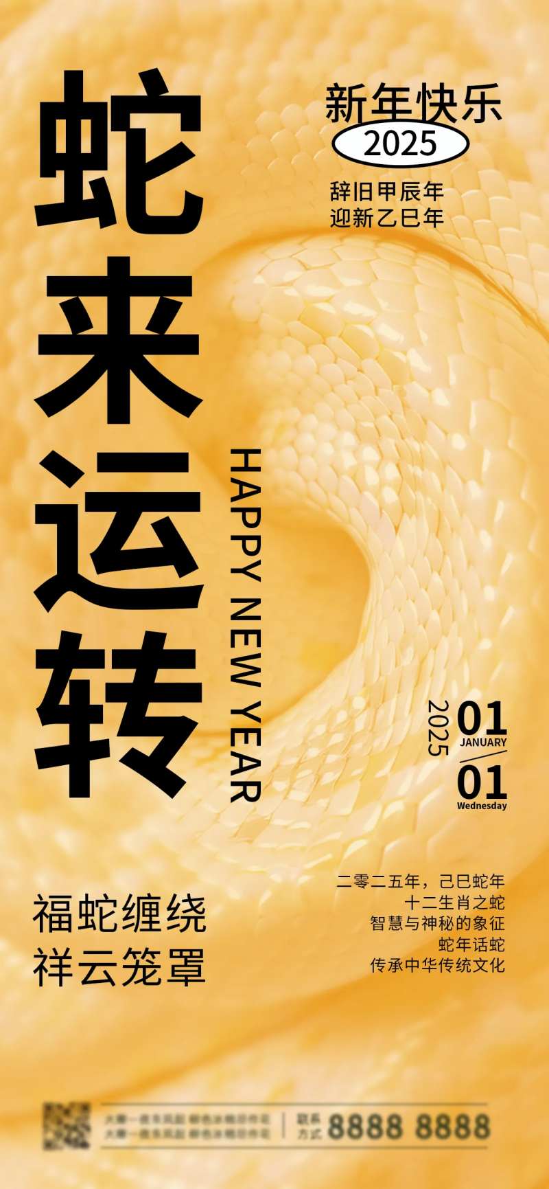 2025年蛇年大吉新年海报-采灵感-cailinggan.com