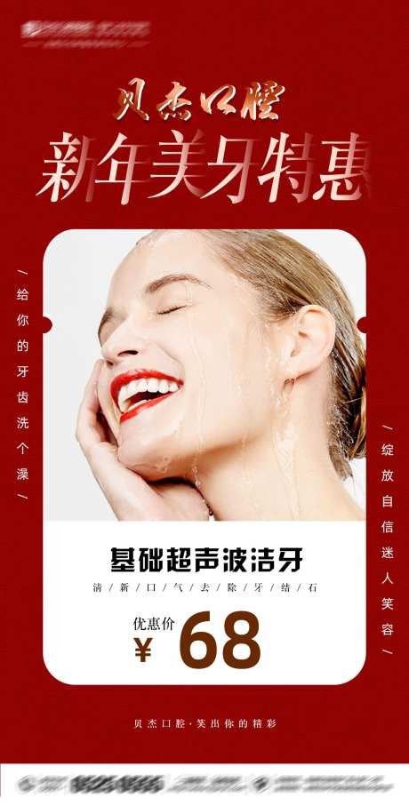 口腔超声波洁牙优惠海报-采灵感-https://www.cailinggan.com/