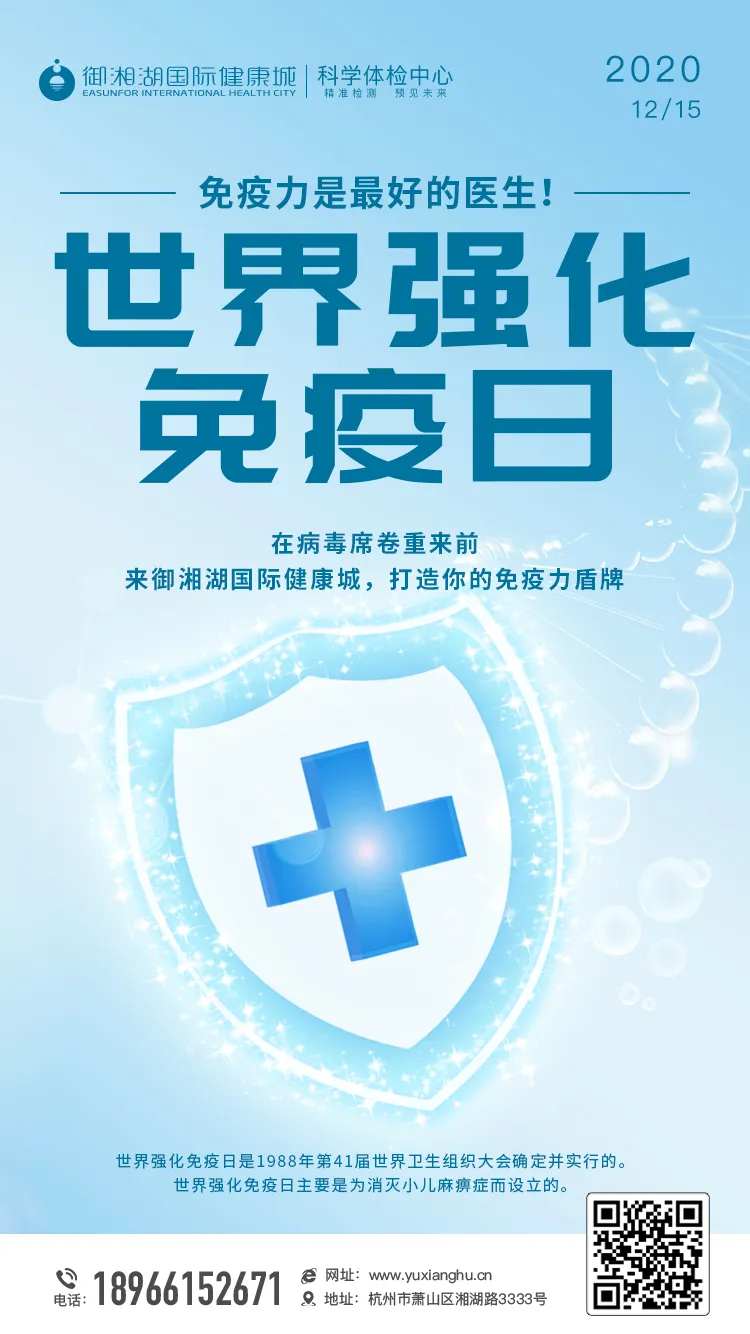 世界强化免疫日海报-采灵感-cailinggan.com