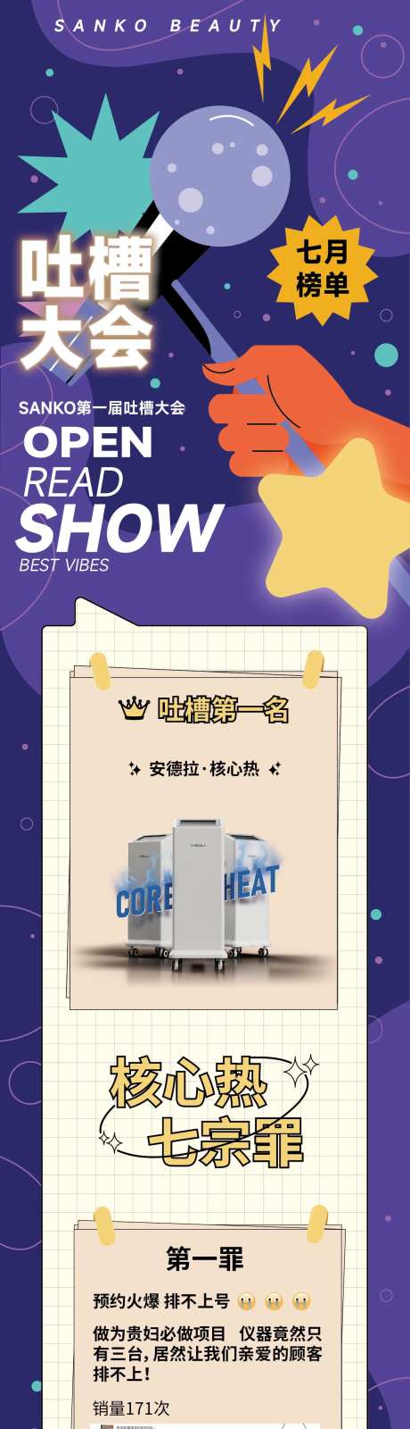 吐槽大会十宗罪长图-采灵感-https://www.cailinggan.com/