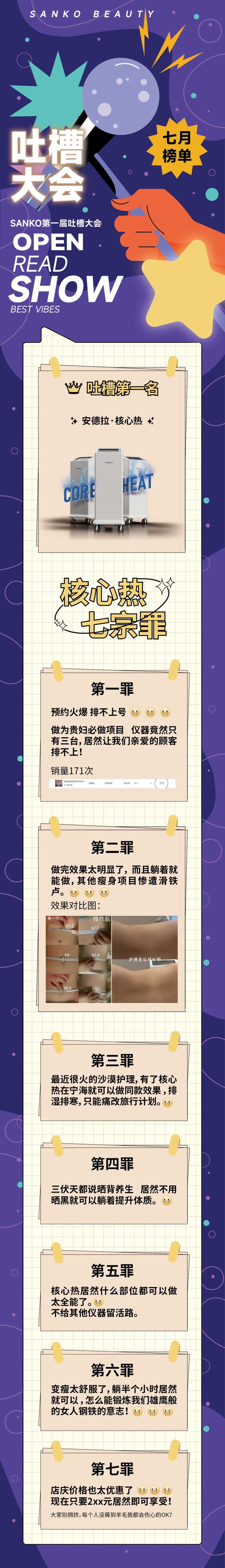 吐槽大会十宗罪长图-采灵感-cailinggan.com