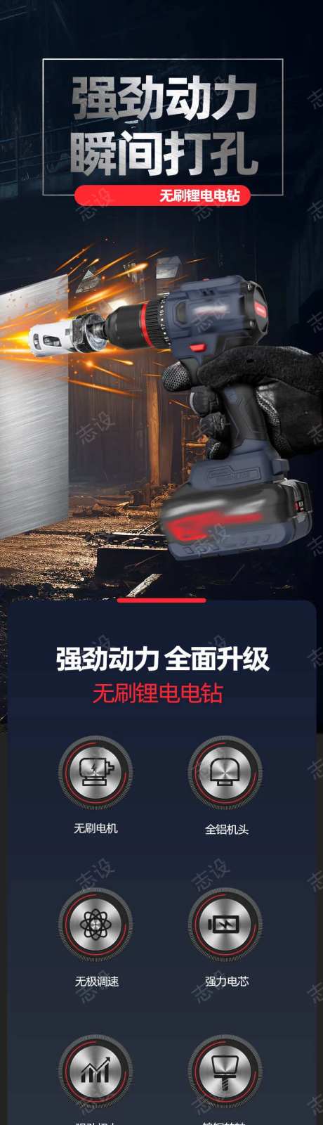 电钻详情页-采灵感-https://www.cailinggan.com/