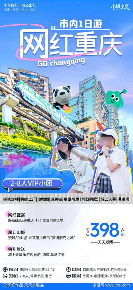 重庆市内1日游-采灵感-https://www.cailinggan.com/