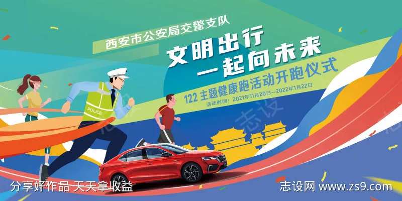 健康跑开跑仪式活动展板-采灵感-cailinggan.com