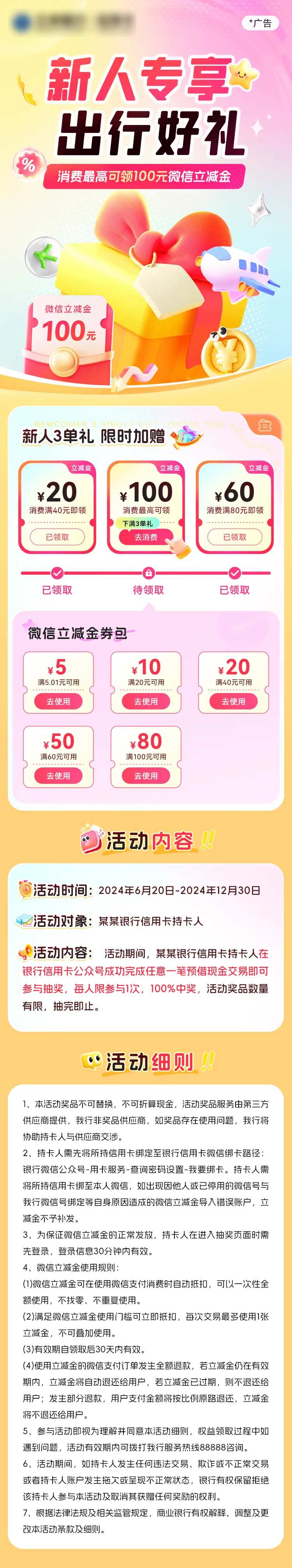 新人专享出行好礼长图海报-采灵感-cailinggan.com