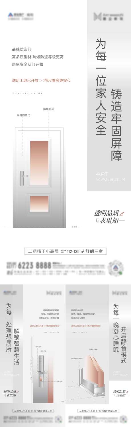 地产工法系列海报-采灵感-https://www.cailinggan.com/