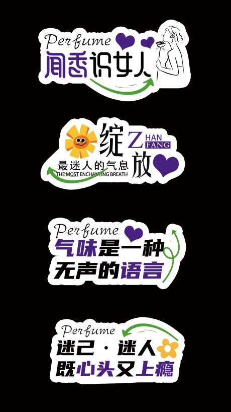 香水标识牌-采灵感-https://www.cailinggan.com/