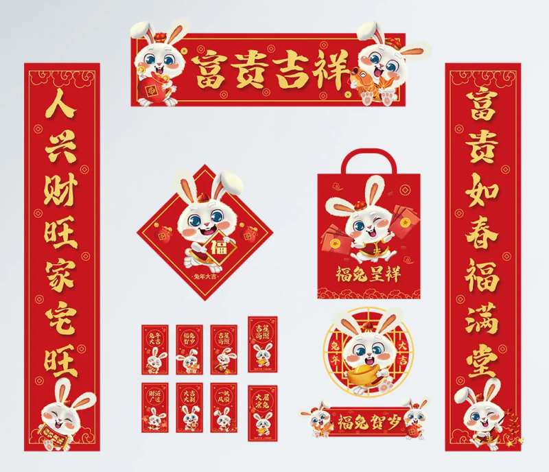 喜庆兔年对联大礼包-采灵感-cailinggan.com