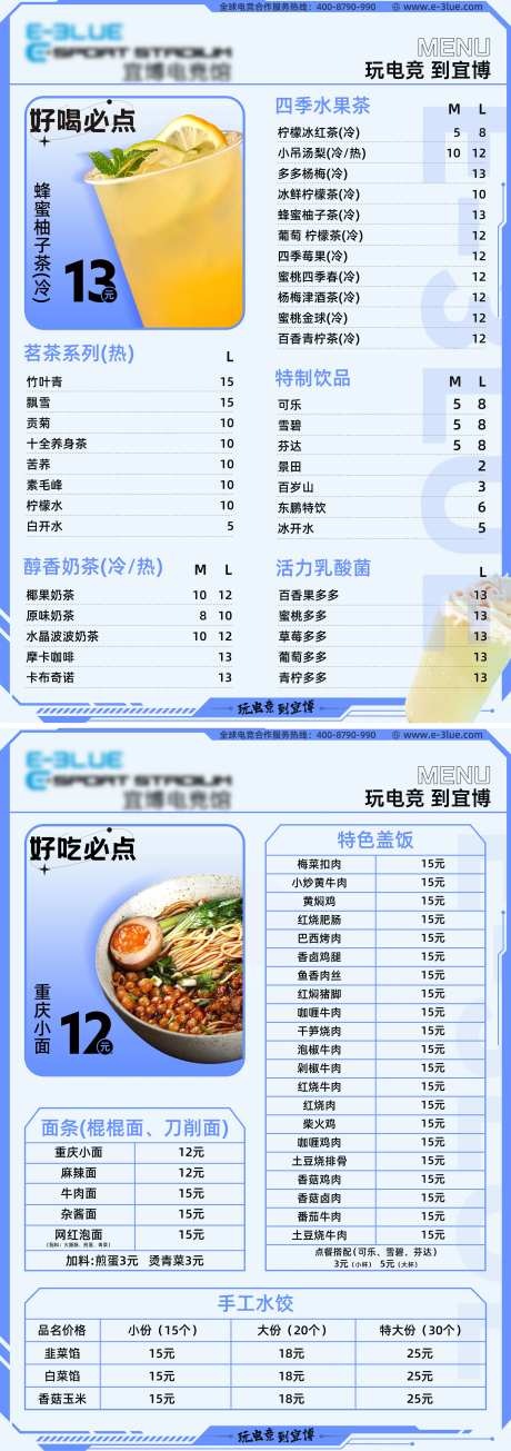 时尚科技餐品单饮品单-采灵感-https://www.cailinggan.com/