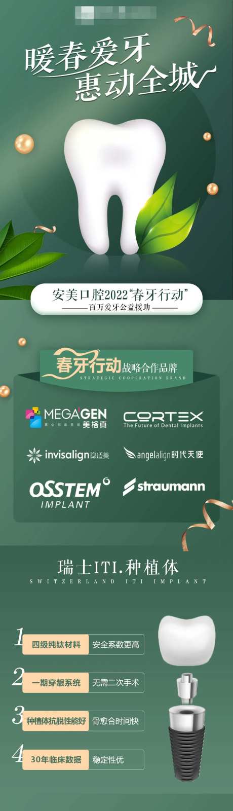种植牙活动长图海报-采灵感-https://www.cailinggan.com/
