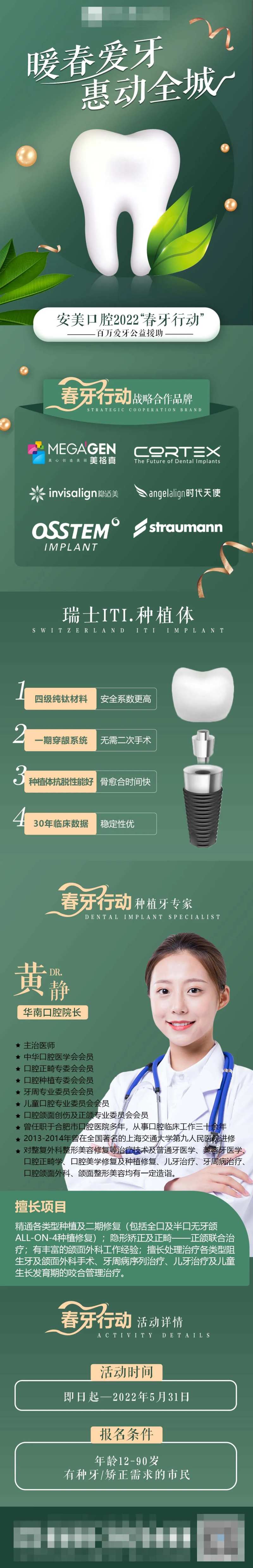 种植牙活动长图海报-采灵感-cailinggan.com