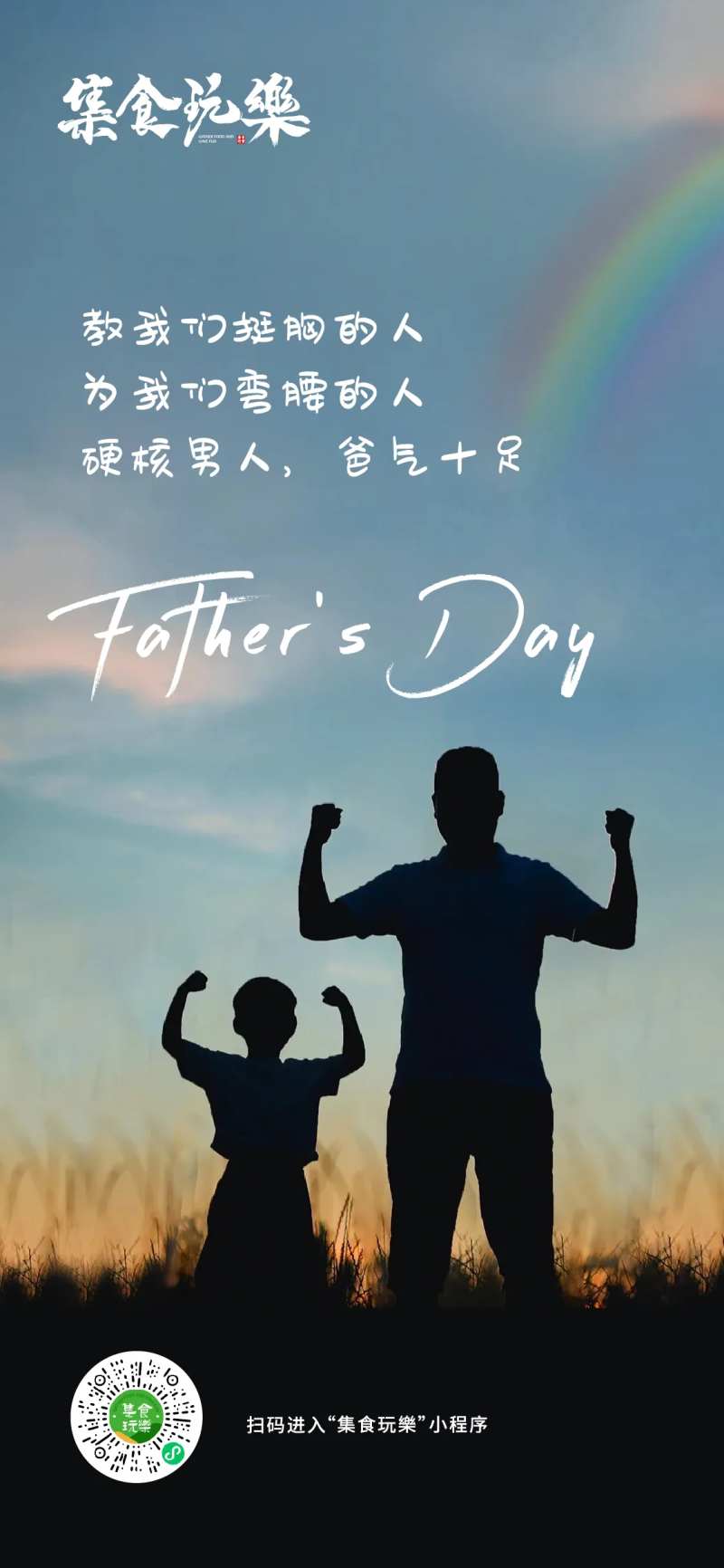 父亲节集市海报-采灵感-cailinggan.com