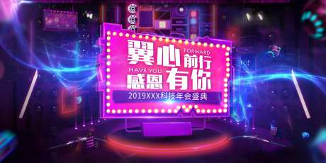 科技公司炫丽年会活动展板-采灵感-https://www.cailinggan.com/