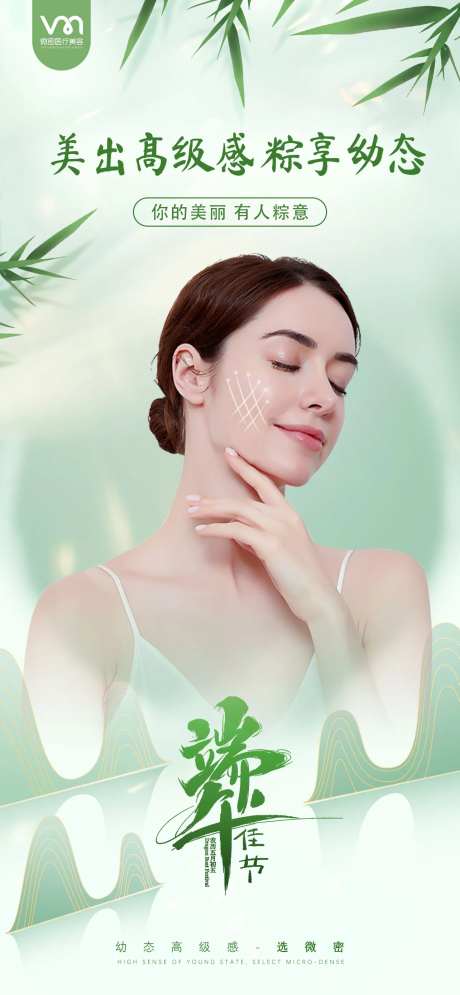 医美端午节日放假面部-采灵感-https://www.cailinggan.com/