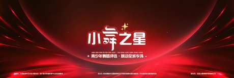 舞蹈展演大赛主画面-采灵感-https://www.cailinggan.com/