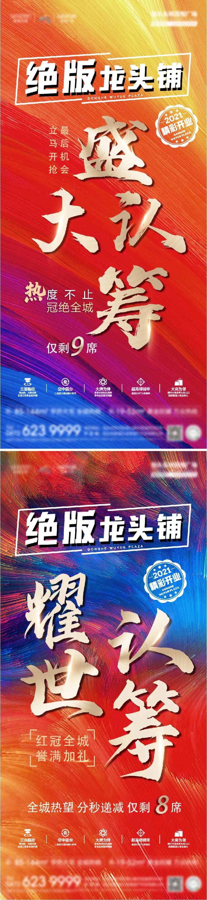 龙头铺火爆认筹加推海报-采灵感-cailinggan.com