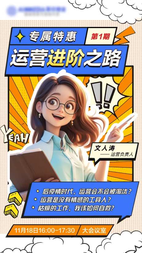 运营进阶营销人物海报-采灵感-https://www.cailinggan.com/