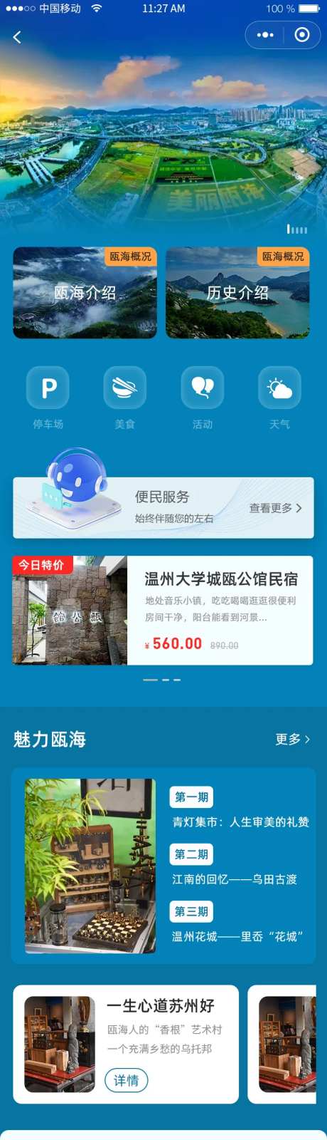 瓯海app小程序首页景点旅游-采灵感-https://www.cailinggan.com/