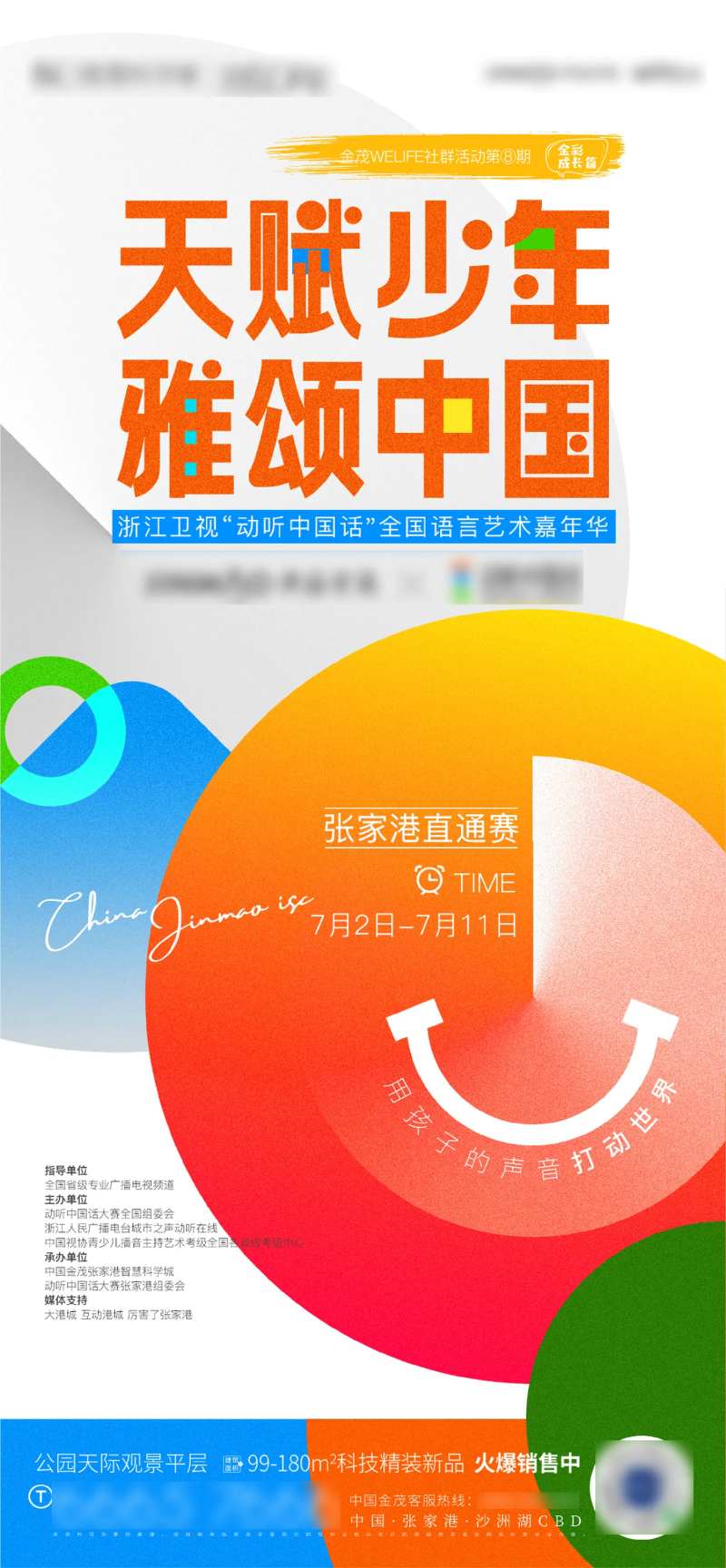 地产儿童语言活动海报-采灵感-cailinggan.com