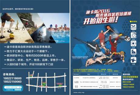 暑假体育课程培训招生                                                                                                                                                                                              -采灵感-https://www.cailinggan.com/