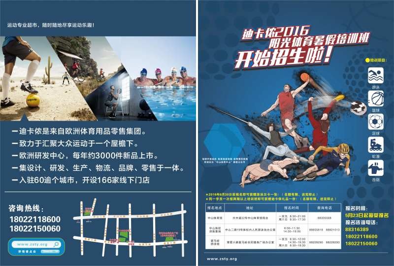暑假体育课程培训招生                                                                                                                                                                                              -采灵感-cailinggan.com