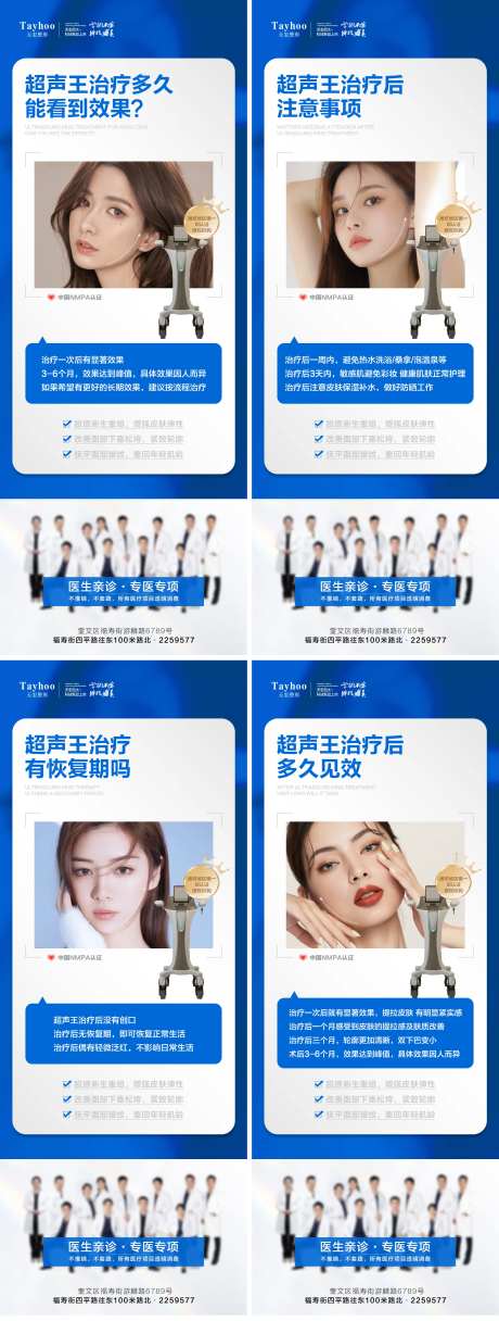 超声王科普四宫格-采灵感-https://www.cailinggan.com/