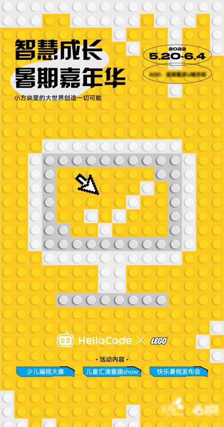儿童乐高海报-采灵感-https://www.cailinggan.com/