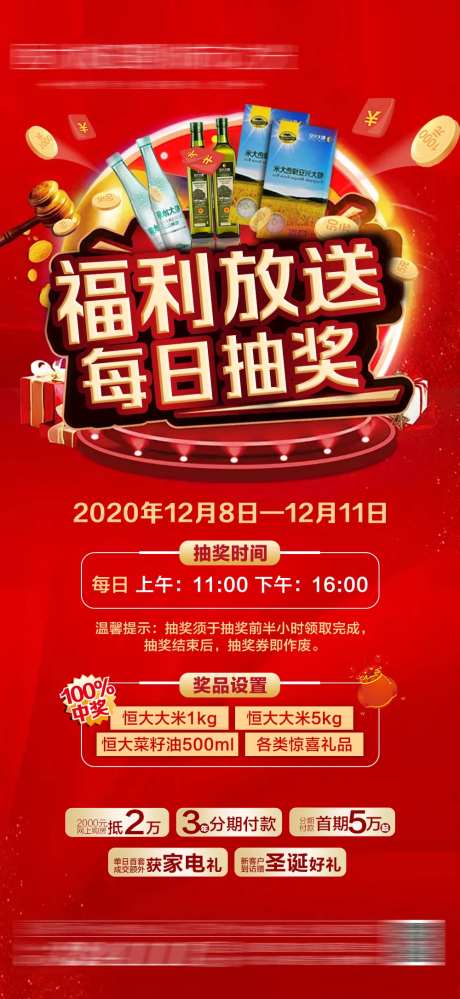 地产到访抽奖海报-采灵感-https://www.cailinggan.com/