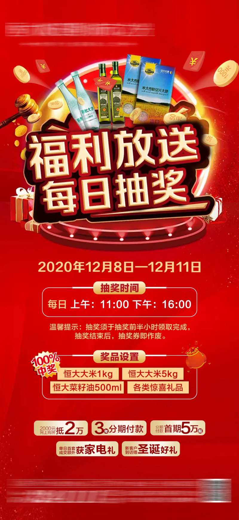 地产到访抽奖海报-采灵感-cailinggan.com