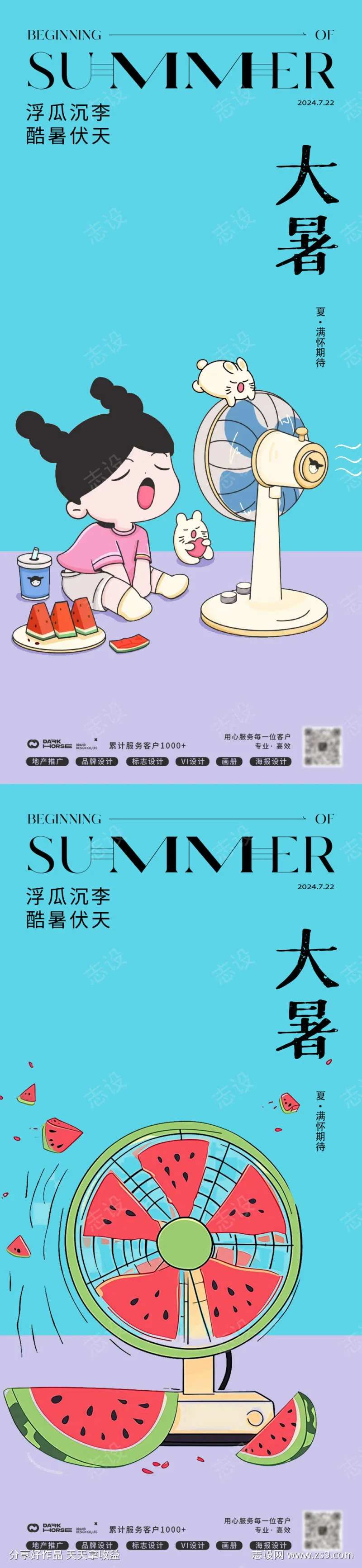 大暑清凉西瓜吹风扇节气海报-采灵感-cailinggan.com