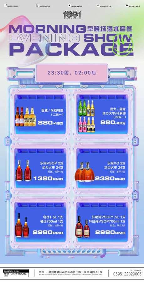 酒吧早晚场酒水图海报-采灵感-https://www.cailinggan.com/