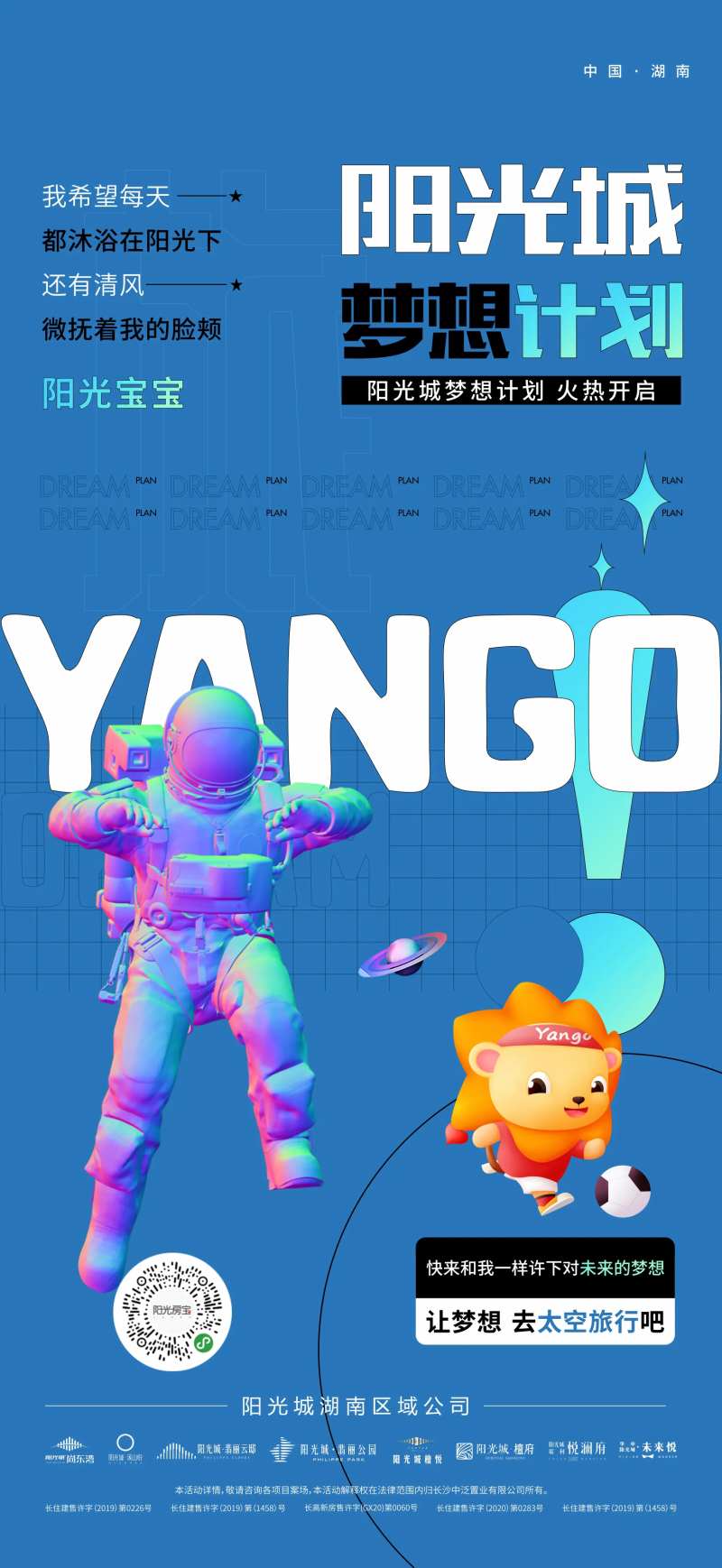 阳光城太空星球海报-采灵感-cailinggan.com