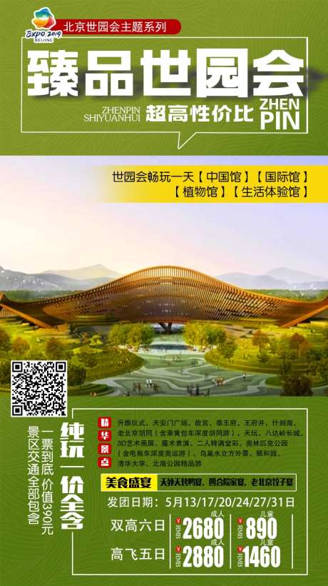臻品世园会-采灵感-https://www.cailinggan.com/
