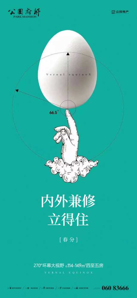 趣味春分刷屏海报-采灵感-https://www.cailinggan.com/