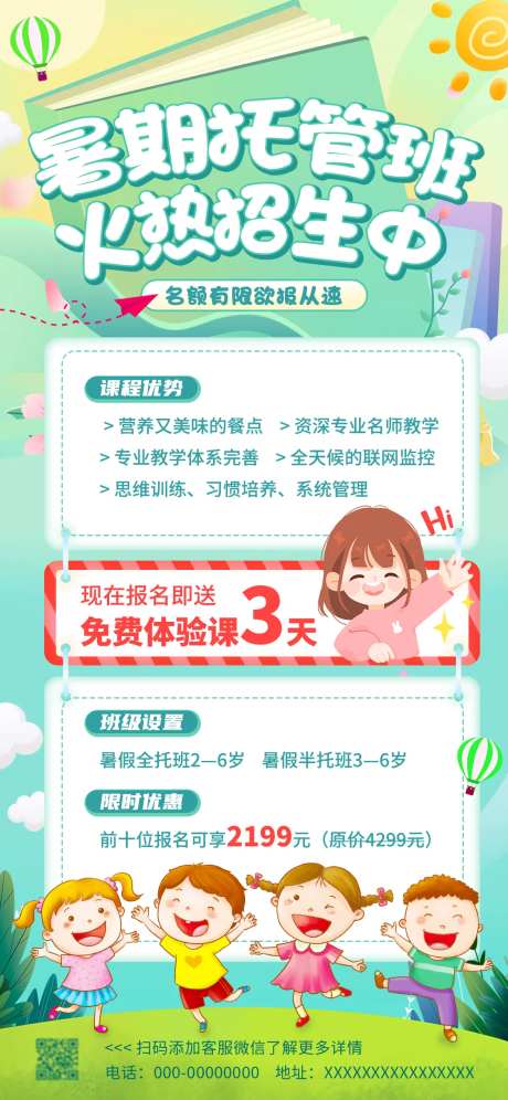 清新嫩绿暑期托管班火热招生中海报-采灵感-https://www.cailinggan.com/