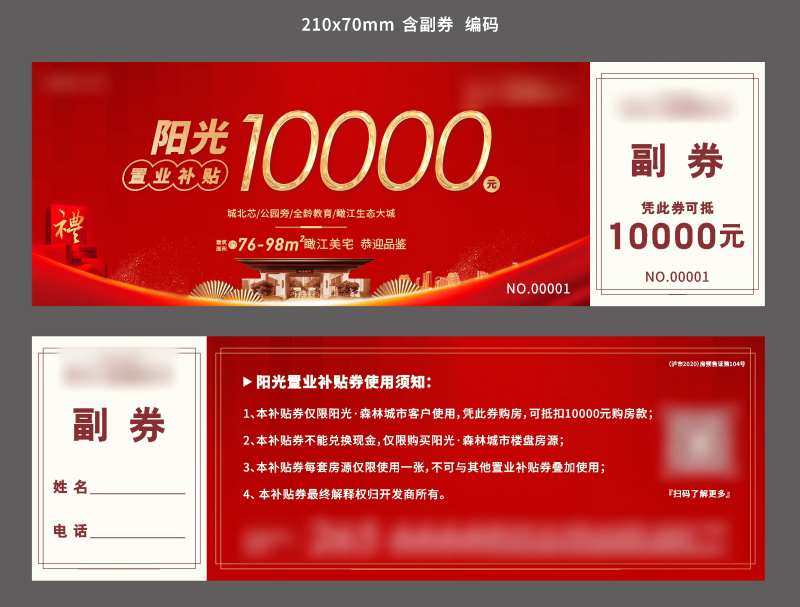 购房补贴券-采灵感-cailinggan.com